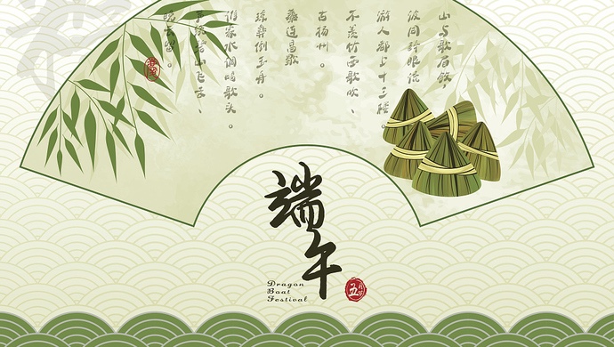 端午節(jié)放假通知